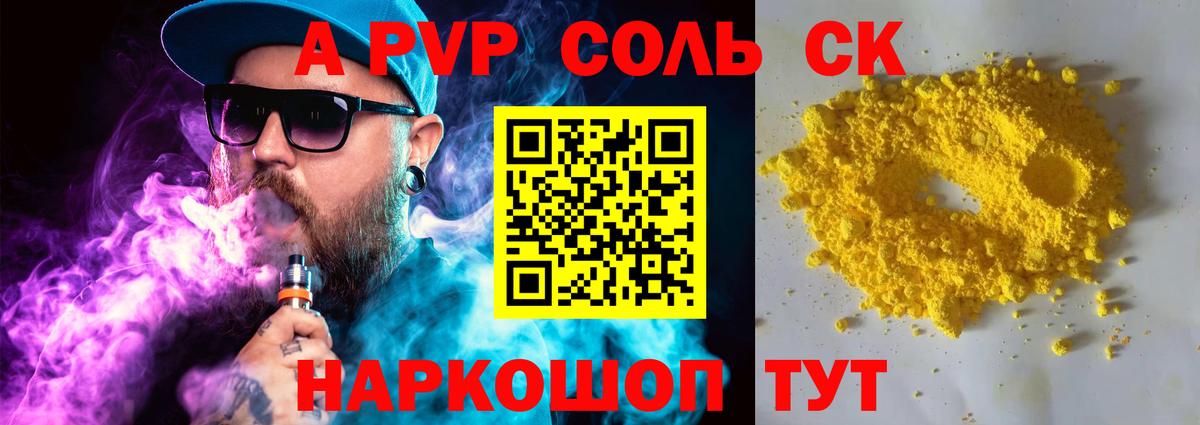 APVP кристаллы  А ПВП  Alpha PVP Соль  Alpha PVP кристаллы  Сегежа  Вход с VPN 