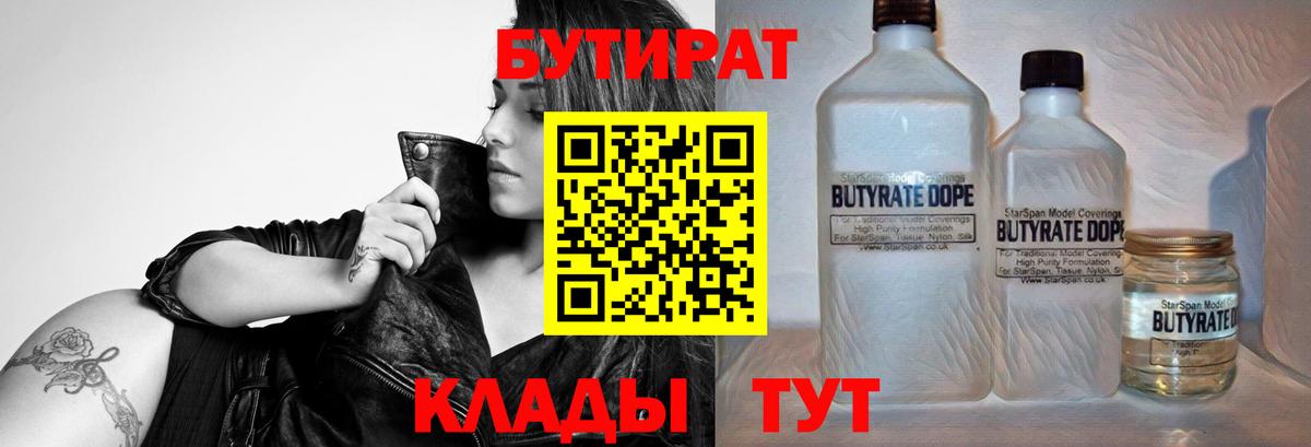 Бутират оксибутират  Вход с VPN  Бутират  Сегежа 