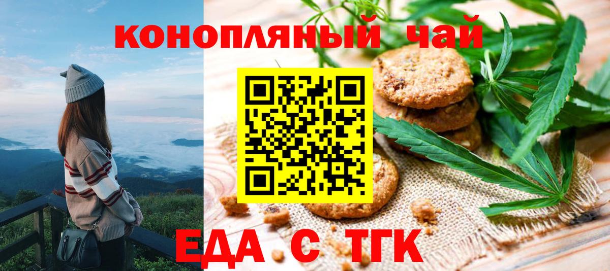 Еда ТГК марихуана Сегежа