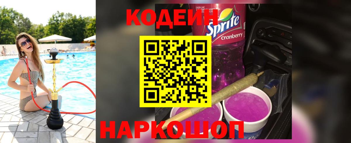 Кодеин напиток Lean (лин)  Вход с VPN  Сегежа  Codein Purple Drank 
