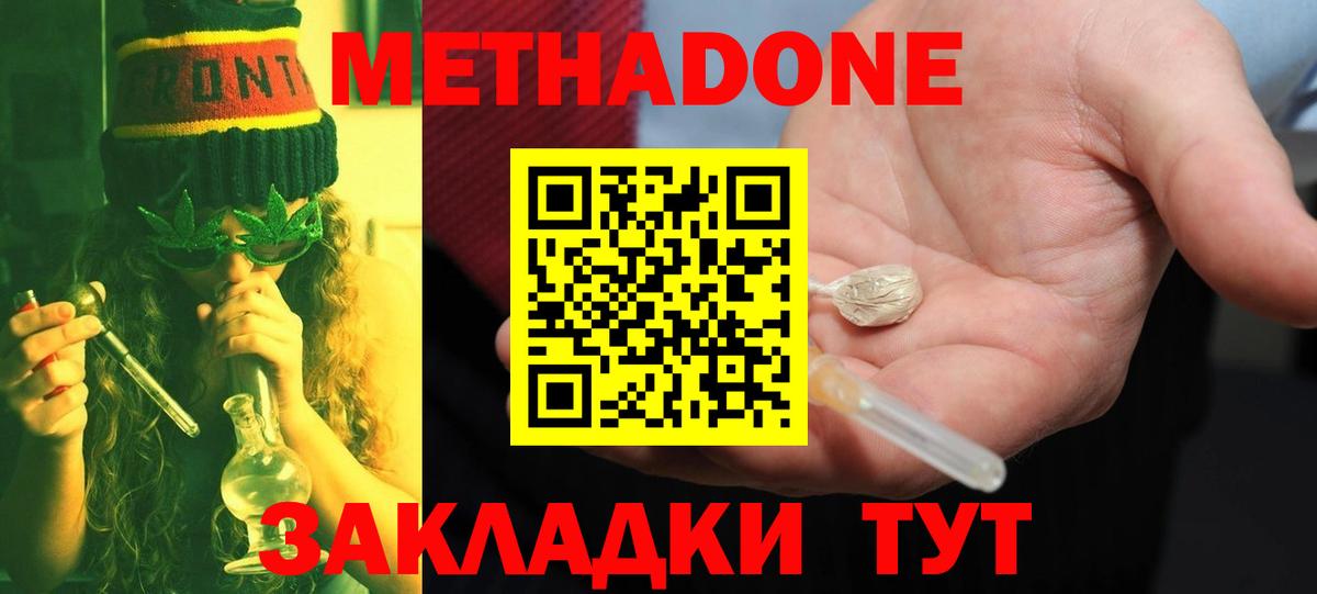 МЕТАДОН белоснежный  МЕТАДОН methadone  Вход с VPN  Сегежа 